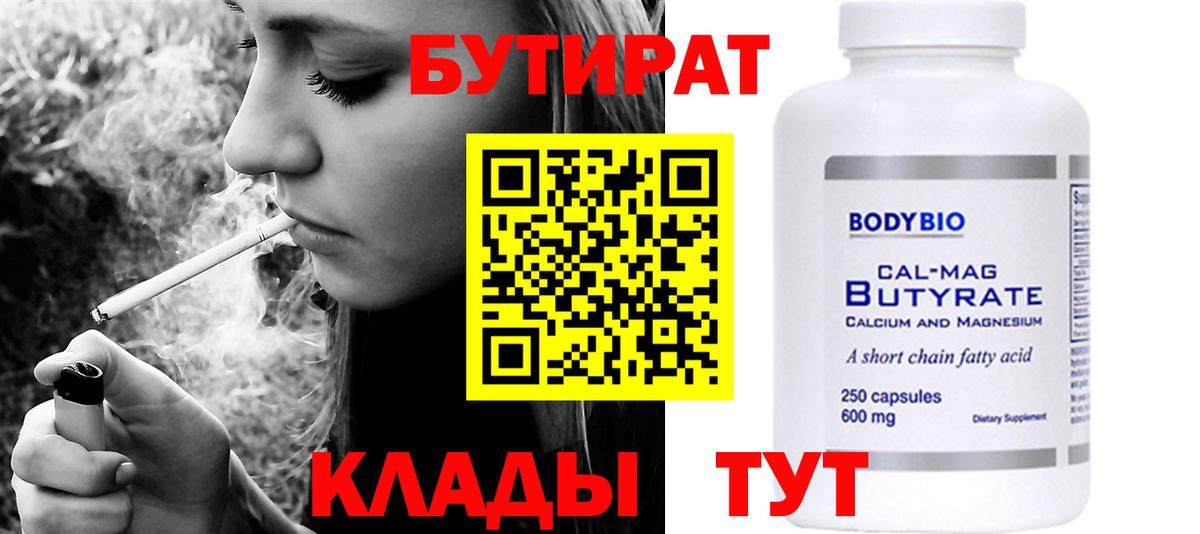 БУТИРАТ оксана  Вход с VPN  БУТИРАТ  Вятские Поляны 